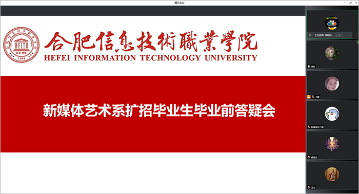 合肥信息技术职业学院新媒体艺术系 当技术遇见创意，未来由此启幕